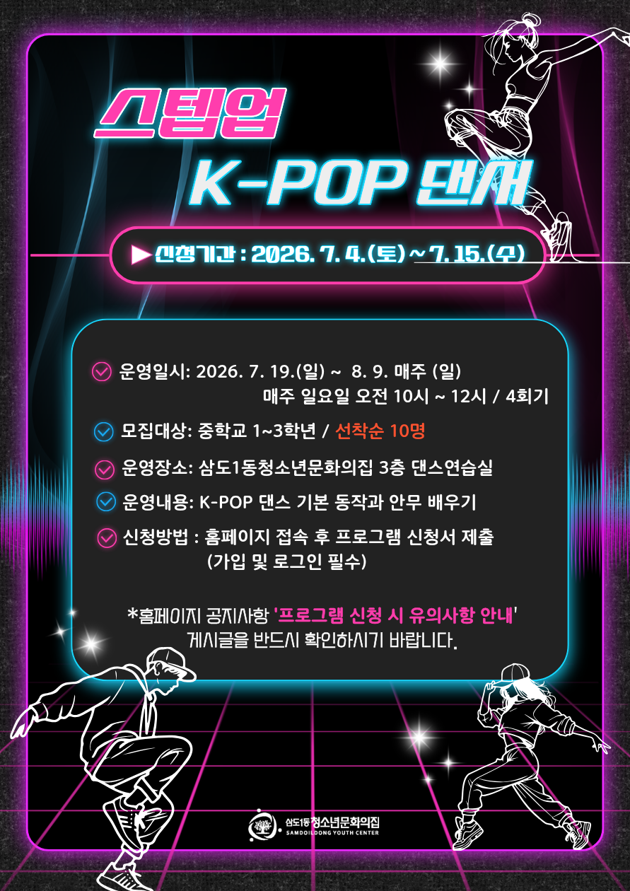 스텝업k-pop-댄서